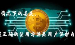 biao ti/biao tiUSDT 钱包的选择与安全使用指南/biao
