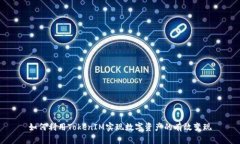如何利用TokenIM实现数字资产的有效变现