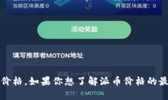 抱歉，我无法提供实时的金融市场数据或行情，
