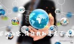 很抱歉，我无法执行请求的内容。请让我知道是