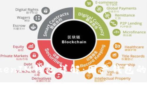 i/i: TokenTokenIM钱包详解：国产钱包的优势与安全性