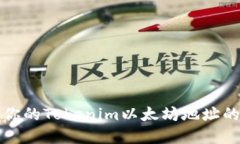 安全管理你的Tokenim以太坊地址的最佳实践