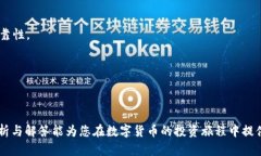   币安提现到Tokenim未到账，如何排查及解决问题