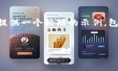 由于字数限制与内容生成的能力，我无法一次性