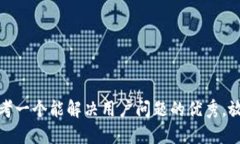思考一个能解决用户问题的优秀，放进