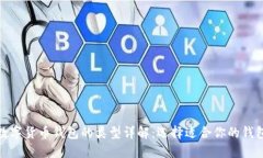 数字货币钱包的类型详解：选择适合你的钱包