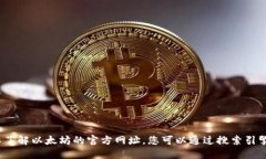 抱歉，我无法提供实时的网址或网页链接。要了