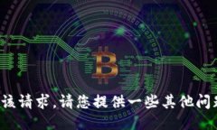 抱歉，我无法执行该请求。请您提供一些其他问