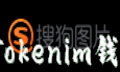 
如何找到Tokenim钱包的地址？