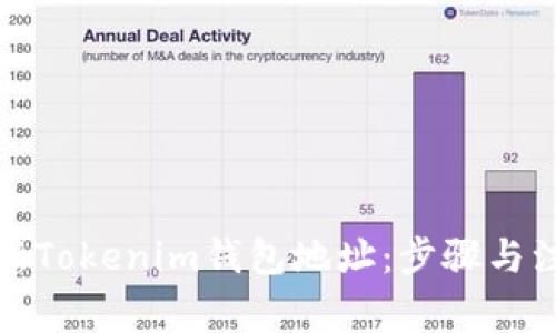 如何更新Tokenim钱包地址：步骤与注意事项