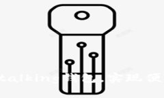 如何充分利用im talking钱包，实现便利的数字财富