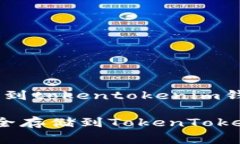关于“pig存到tokentokenim钱包”的讨论Pig如何安全