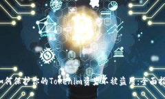  如何保护你的Tokenim资产不被盗用：全面指南