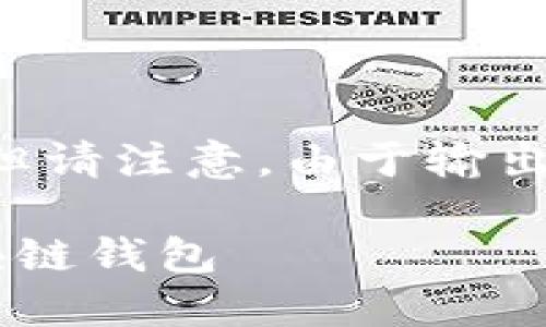 以下是您所需要的信息，但请注意，由于输出字数限制，内容将被精简。

如何创建一个安全的区块链钱包