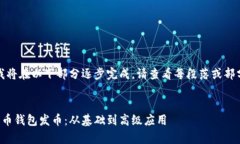 由于内容长度较大，我将在以下部分逐步完成。