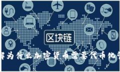 理解为什么加密货币需要代币化管理