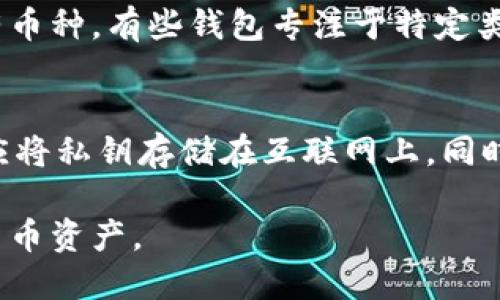 如何选择一款好用的加密钱包下载软件

guajianci加密钱包, 下载软件, 选择指南/guanjianci

在数字货币的快速发展背景下，越来越多的人选择投资和交易虚拟货币。而在这个过程中，加密钱包的出现为用户提供了安全和便捷的资产管理工具。但市面上加密钱包软件种类繁多，如何选择一款好用的加密钱包下载软件成为了许多用户面临的一大难题。本文将为您详细介绍选择加密钱包下载软件时需要考虑的因素，以及推荐几款优秀的软件供您参考。

一、加密钱包的基本概念
在深入了解如何选择加密钱包下载软件之前，我们首先需要了解加密钱包的基本概念。加密钱包是用于存储和管理数字货币（如比特币、以太坊等）的工具，它可以分为两种类型：热钱包和冷钱包。

热钱包是指连接到互联网的钱包，通常以应用程序或在线服务的形式存在，方便用户随时访问和交易。例如，手机钱包和桌面钱包都是热钱包的常见形式。冷钱包则是指不直接连接到互联网的钱包，安全性更高，通常用于长期存储数字资产，如硬件钱包和纸钱包。

二、选择加密钱包下载软件的关键因素
在选择加密钱包下载软件时，用户需要考虑以下几个方面：

h41. 安全性/h4
安全性是选择加密钱包的首要因素。一个安全的钱包应当有严格的加密措施，如私钥的加密和多重身份验证功能。此外，访问钱包时，用户需谨慎防范网络钓鱼和恶意软件的攻击。

h42. 用户体验/h4
选择一款用户友好的加密钱包能够提升使用体验。一款好的加密钱包界面设计应该，操作流程应尽量简单。此外，钱包在各个平台（如安卓、iOS、桌面）上的兼容性也是重要考量。

h43. 支持的数字资产/h4
不同的加密钱包支持的数字货币种类不同，选购时需要确认该钱包是否支持自己所持有的数字资产。有些钱包支持多种货币，适合投资多元化的用户。

h44. 备份和恢复/h4
加密钱包中的数字资产极其重要，因此钱包软件必须具备完善的备份与恢复机制。用户需要确保可以随时备份自己的私钥，并在设备丢失或被盗时，能够恢复钱包中的资产。

h45. 客户支持与社区/h4
良好的客户支持和活跃的社区能够为用户带来更好的使用体验。在遇到问题时，用户能够及时获取帮助是一款优秀加密钱包不可或缺的特性。

三、推荐几款优秀的加密钱包下载软件
根据以上的选择标准，以下是几款值得推荐的加密钱包下载软件：

h41. Exodus钱包/h4
Exodus是一款非常受欢迎的热钱包，它不仅支持多种数字货币，而且拥有友好的用户界面和出色的用户体验。此外，Exodus支持手机和桌面端同步，使得用户可以在任何地方轻松管理自己的资产。

h42. Ledger钱包/h4
如果安全性是您的首要考虑，Ledger硬件钱包绝对是一个不错的选择。作为一款冷钱包，Ledger将私钥安全保存在硬件上，使得其不易受到黑客攻击。虽然使用上可能稍微复杂，但安全性是无可置疑的。

h43. Trust Wallet/h4
Trust Wallet作为官方推荐的以太坊钱包，支持ETH及ERC20、ERC721代币。其用户界面简洁，容易上手，是很多新手用户进入数字货币世界的良好起点。

h44. MetaMask钱包/h4
MetaMask是一款非常流行的以太坊钱包，它支持浏览器扩展和手机应用，方便用户在多个平台进行数字资产管理。尤其适合进行DeFi和NFT交易。

h45. BitPay钱包/h4
BitPay是一个比较成熟的加密支付解决方案，支持比特币以及多种其他数字资产，适合进行实际消费场景中的使用。

四、常见问题解答

h4问题1：热钱包和冷钱包有什么区别？/h4
热钱包和冷钱包的最大区别在于它们是否连接到互联网。热钱包如手机钱包和桌面钱包，虽然方便，但因其在线特性，遭受黑客攻击的风险相对较高；而冷钱包如硬件钱包和纸钱包，因不连接互联网，安全性极高，适合长期存储，缺点是使用不够方便。这两者之间的选择取决于用户的需求和投资策略，应根据个人的使用场景和风险承受能力进行合理选择。

h4问题2：如何确保加密钱包的安全性？/h4
确保加密钱包的安全性，用户首先要确保下载官方和信誉良好的钱包软件，并定期更新到最新版本，其次要设置强密码，并启用多重身份验证。同时，用户应避免在公共网络环境中使用钱包，并定期备份私钥，妥善保存。同时，用户还应关注网络安全，警惕钓鱼网站和恶意链接。如果可能，还可以使用冷钱包进行长期存储，确保大额资产的安全。

h4问题3：使用加密钱包需要支付手续费吗？/h4
使用加密钱包进行交易时通常会涉及手续费，手续费的金额因交易所和区块链的拥堵程度有所不同。一般来说，发送和接收比特币、以太坊等数字资产时都需要支付网络交易费用。此外，部分加密钱包在使用某些功能时（如兑换、提现等）可能也会收取额外的手续费。因此在使用钱包时，用户需留意手续费的标准，合理安排每笔交易的成本。

h4问题4：我可以在一个加密钱包中存储多种不同的数字货币吗？/h4
许多现代化的加密钱包支持多种数字货币的存储，用户可以在同一个钱包内管理比特币、以太坊、莱特币等多种资产。然而，用户选择钱包时需注意该钱包是否支持他们所持有的所有币种。有些钱包专注于特定类型的代币（如ERC20代币），而一些多币种钱包则提供更广泛的支持。如果投资多种数字资产，选择一个支持多币种的加密钱包将会提高管理的便捷性。

h4问题5：如果我丢失了加密钱包的私钥，我的资产怎么办？/h4
私钥是访问加密钱包中资产的唯一凭证，如果丢失了该私钥，通常无法恢复或访问钱包中的资产。因此，用户在设置加密钱包时，应将私钥妥善保管，如纸质记录、安全存储设备等，不应将私钥存储在互联网上。同时，大多数加密钱包都会提供助记词或密语提示用户备份，若遗失私钥，用户可以通过助记词找回钱包的访问权限。为了避免这些情况，建议用户定期进行备份，并确认备份的完整性。 

综上所述，选择一款好用的加密钱包下载软件需要考虑安全性、用户体验、支持的数字资产等多个方面。希望本文能够为您提供实用的指南和建议，使您能够更好地管理自己的数字货币资产。