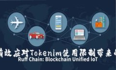 如何有效应对Tokenim使用限制带来的问题