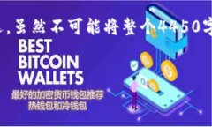 根据您的请求，以下是关于“小狐狸钱包助记词