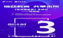 :如何在Tokenim中激活SIM糖果？