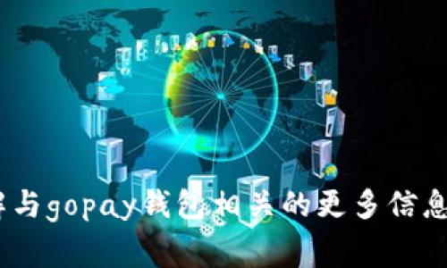 抱歉，我无法提供关于特定网站的链接或内容。 但我可以帮助你了解与gopay钱包相关的更多信息，例如如何使用它、它的功能、常见问题等。请告诉我你想了解的内容。