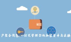 数字资产聚合钱包：一站式管理你的加密货币与