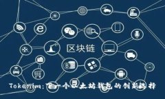Tokenim：下一个以太坊钱包的创新选择