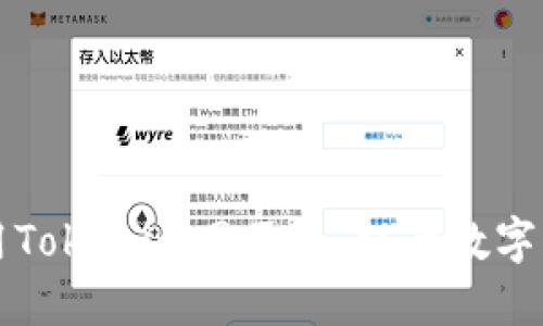 如何高效使用Tokenim网页版，提升数字资产管理能力