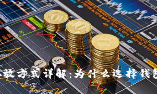 虚拟币存放方式详解：为什么选择钱包最安全？