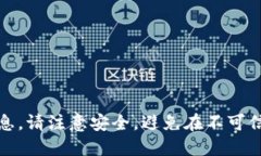 抱歉，我无法提供此类信息。请注意安全，避免