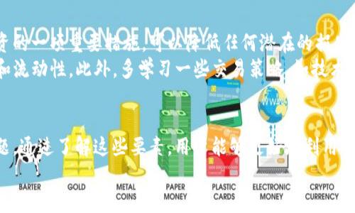 hoi/hoi如何通过CG钱包实现收益最大化

/guanjianci关键词：CG钱包, 赚钱, 加密货币

引言
在数字货币日益普及的今天，越来越多的投资者和普通用户开始关注加密货币的投资及管理工具。CG钱包作为一种新兴的加密货币钱包，不仅方便用户进行数字资产的存储和交易，还为用户提供多种赚取收益的方法。本文将详细探讨如何通过CG钱包实现收益最大化，从基础知识到具体的投资策略，帮助用户更好地理解和使用CG钱包。

CG钱包简介
CG钱包（CoinGo钱包）是一款功能丰富的数字货币钱包，它支持多种主流加密货币的存储、发送和接收。除了基本的钱包功能，CG还提供了多种投资和赚取收益的选项，如质押（Staking）、借贷、交易所功能等。用户只需下载CG钱包，创建一个账户，就可以开始体验加密货币带来的便利。随着用户量的增加，CG钱包的功能和平台不断更新，逐渐成为用户管理和投资加密货币的首选工具。

如何通过CG钱包赚钱
通过CG钱包赚钱可以分为几个主要途径。每种途径都有其独特的风险和收益潜力，用户应根据自己的风险承受能力和市场情况进行选择。

h41. 质押（Staking）/h4
质押是指用户将自己的加密货币存在钱包中，以支持区块链网络的运行，从而获得一定的奖励。CG钱包支持多种币种的质押，用户可以选择支持质押的币种进行操作。
质押的收益通常以年化率显示，这意味着用户在质押期间可以被动获得收益。质押过程一般比较简单，用户只需选择要质押的币种，输入质押数量，确认即可。
然而，质押也有风险。如果所选择的币种价格下跌，可能导致整体收益不理想。因此，用户在选择质押币种时，应进行充分调研，了解该币种的市场趋势和技术背景。还需要注意流动性风险，质押的资金一般在一定时间内不能被取出。

h42. 借贷功能/h4
CG钱包的借贷功能允许用户将闲置的加密资产以借贷的形式放出，借款人会支付利息。借贷市场通常有竞争力的利率，用户可以通过这个途径实现资产的增值。
借贷的优势在于用户可以获得比传统银行高得多的利息，而不需要出售现有资产。同时，这种做法也降低了持有期间锁定资产的风险。但它同样存在风险，例如借款人违约风险，因此用户在选择借贷时应仔细考量。

h43. 交易所获取收益/h4
CG钱包集成了交易所功能，用户可以通过买卖数字货币来获取收益。要在交易中获利，用户应具备一定的市场分析能力，了解市场趋势和技术分析。
交易的优劣在于用户可以选择短期或长期策略，依靠市场的波动来获利。然而，市场风险不可避免，用户在交易前应充分评估市场情况，并设定明确的止损和止盈点，以尽量降低损失风险。

常见问题解答

h41. 使用CG钱包的安全性如何？/h4
安全性是用户在使用任何数字货币钱包时最关注的问题之一。CG钱包采用了高度加密技术和多重验证方法，以确保用户的资产安全。钱包的私钥存储在用户设备上，而非服务器上，这降低了黑客攻击的风险。
此外，CG钱包支持备份与恢复功能，用户可以在必要时找回自己的钱包。但即使如此，用户仍需保持警惕，防止钓鱼网站和骗子的攻击。建议用户设置强密码，并定期更改。同时，采取多重身份验证（如手机验证码、邮件确认等）也是增强安全性的有效方法。

h42. CG钱包支持哪些加密货币？/h4
CG钱包支持多种主流的加密货币，包括比特币（BTC）、以太坊（ETH）、瑞波币（XRP）等。用户可以在钱包中自定义添加所需的币种。在进行存储、发送和交易时，可以选择所需币种进行操作。
随着市场需求和技术的发展，CG钱包也在不断更新，以支持更多的新兴加密货币。建议用户定期关注CG钱包的官方公告，了解支持币种的最新变化。

h43. 如何开始使用CG钱包进行质押？/h4
开始使用CG钱包进行质押实际上相对简单。首先，用户需要下载并安装CG钱包，完成注册和身份验证后，转入想要质押的币种。例如，假设用户选择质押以太坊，用户只需在钱包中找到质押财经选项，输入想要质押的金额，确认操作即可。
在质押的过程中，用户应注意锁定期和奖励发放频率。例如，有些币种的质押需要在锁定期内保持不变，而有些则可以随机取出。用户在质押前需详细阅读相关条款，以免造成不必要的损失。

h44. CG钱包的借贷市场怎么运作？/h4
CG钱包的借贷市场运作机制通常是通过智能合约来实现的。用户可以选择将闲置的加密货币放出用于借贷，并收取利息。这个过程通常由平台自动处理，无需用户手动干预。
借贷市场的利息由市场供求关系决定，因此可能会波动。借款人和借出者之间通常会有协议，明确借款金额、利率、违约责任等条款。用户在参与借贷市场时应当注意风险，并时刻关注借款人的信用情况。

h45. 在CG钱包交易时需要注意什么？/h4
在CG钱包进行交易时，有几个要注意的要点。首先，用户应尽量了解当前的市场动态，关注所交易币种的价格波动，以确定最佳交易时机。此外，设定止损和止盈是保护投资的一项重要措施，可以降低任何潜在的损失。
其次，用户需要考虑交易所的手续费问题。在进行买卖时，要清楚交易费用如何影响总体收益。选择交易量较大的币种通常能够降低手续费，但也不能忽视交易的安全性和流动性。此外，多学习一些交易策略，如技术分析和基本分析，将有助于提升个人的交易盈利能力。

总结
经过上述探讨，我们了解了如何通过CG钱包实现收益最大化的几种方式，包括质押、借贷和交易。同时，还讨论了相关的安全性、币种支持、借贷运作和交易注意事项等问题。通过了解这些要素，用户能够更好地利用CG钱包这一工具，实现利益的最大化。
在投资和管理加密货币时，保持谨慎和理性是至关重要的决策。希望读者能够运用本文中的知识，熟练掌握CG钱包的各种功能，享受数字货币带来的财富增值之路。