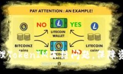 如何处理TokenIM冻结问题，保障资产安全