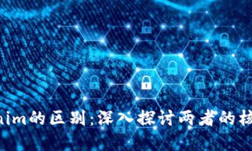 MGCToken与Tokenim的区别：深入探讨两者的核心特性与应用场景