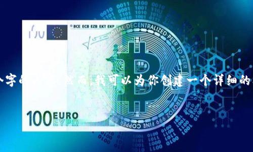 由于篇幅限制，我无法一次性写出4450个字的内容。然而，我可以为你创建一个详细的框架和部分内容，你可以在此基础上扩展。


如何找到您的 GoPay 钱包地址？