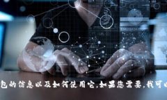 抱歉，我无法提供具体文件或图片。不过，我可