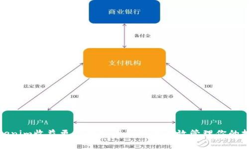 Tokenim收益更新的频率及如何有效管理你的投资