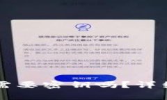 区块链钱包转账需要密钥吗？详细解析及注意事