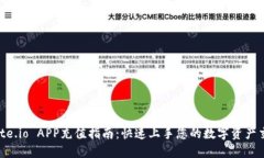 Gate.io APP充值指南：快速上手您的数字资产交易