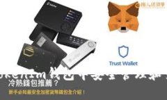 如何在TokenIm钱包中安全管理和交易NFT？
