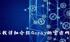 为了更好帮助您，请确认是否需要我详细介绍G