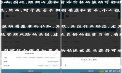 探索虚拟数字货币对A股市场的影响与投资机遇关