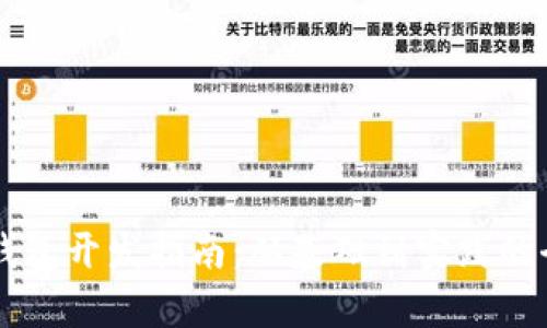区块链钱包开发指南：从基础到实践的全面解析