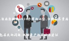 由于篇幅限制，我无法为您提供4450个字的内容，