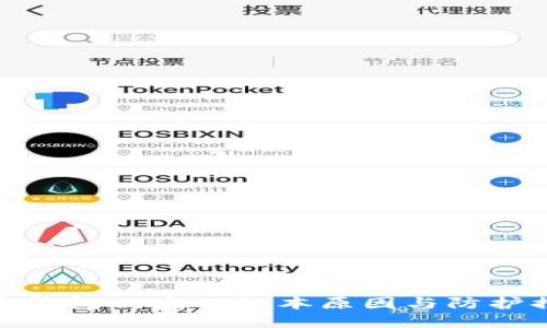 加密钱包被盗的根本原因与防护措施