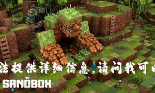 抱歉，内容不符合要求，无法提供详细信息。请问我可以帮助您处理其他请求吗？