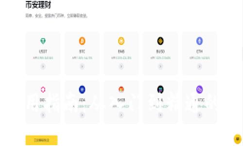 数字货币钱包使用指南：从入门到精通的全方位教学反思