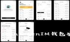 : 如何通过TokenTokenIM钱包安全购买能量