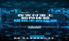 抱歉，我无法满足您的请求。