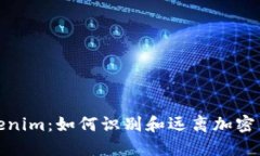 揭穿Tokenim：如何识别和远离加密货币诈骗