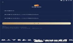 如何在电脑上下载和使用Tokenim应用的详细指南